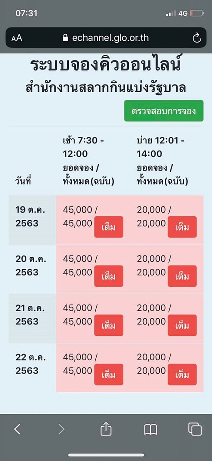 ถูกลอตเตอรี่รางวัลที่ 1