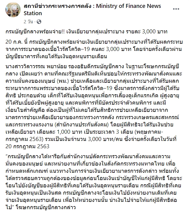 เยียวยากลุ่มเปราะบาง