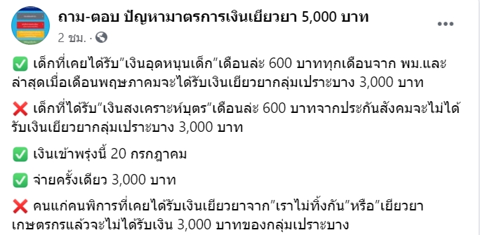 เยียวยากลุ่มเปราะบาง