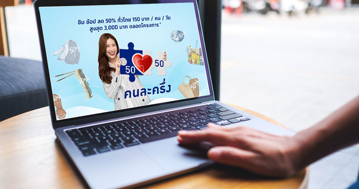 คนละครึ่ง