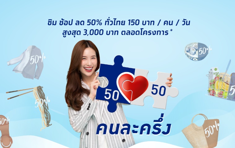 คนละครึ่ง