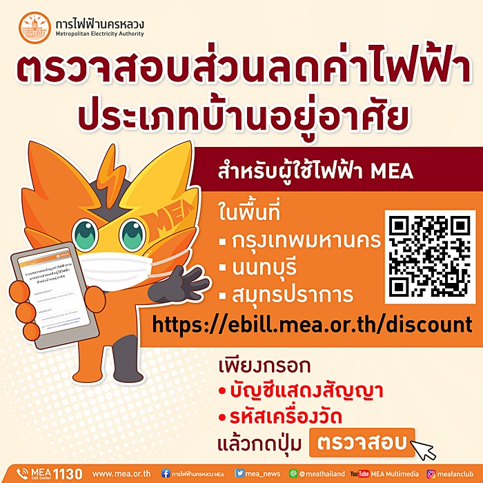 ค่าไฟฟ้า