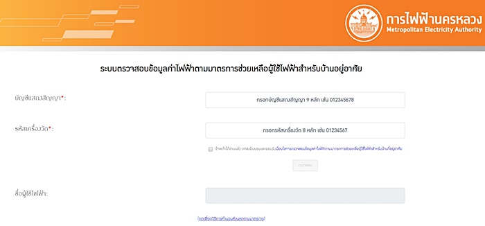 ค่าไฟฟ้า
