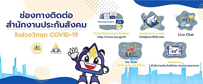 เยียวยาประกันสังคม