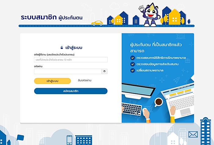 เยียวยาประกันสังคม