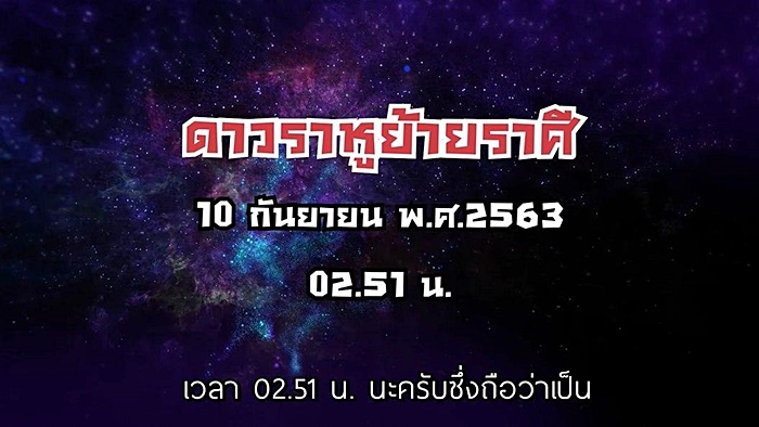 ดูดวงหมอช้าง