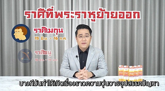 ดูดวงหมอช้าง