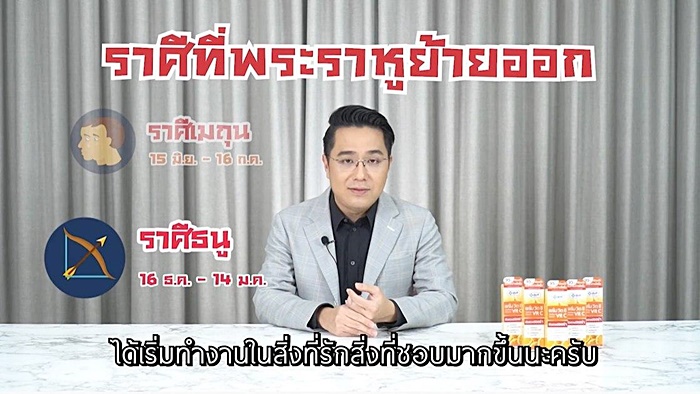 ดูดวงหมอช้าง