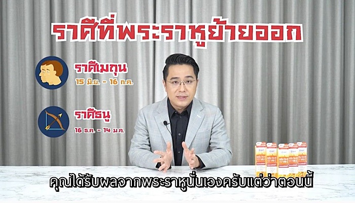 ดูดวงหมอช้าง