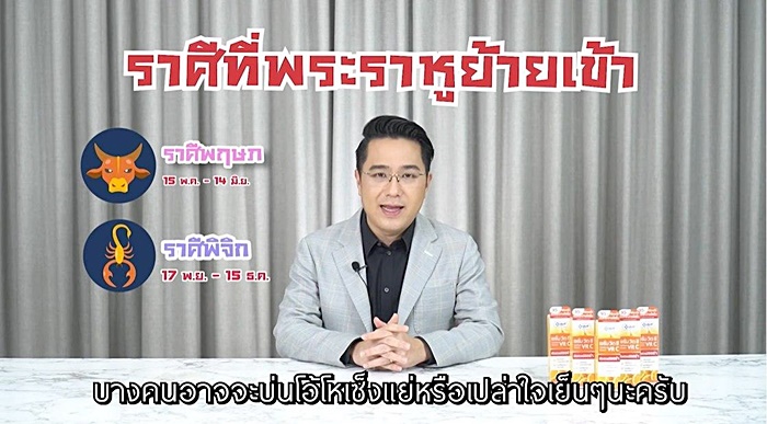 ดูดวงหมอช้าง