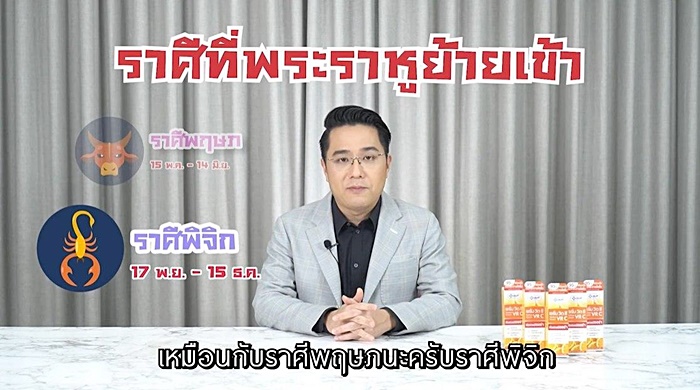 ดูดวงหมอช้าง