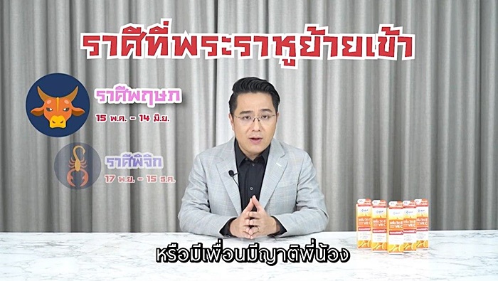 ดูดวงหมอช้าง