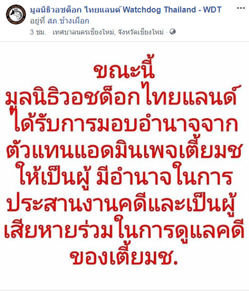 เตี้ย มช.