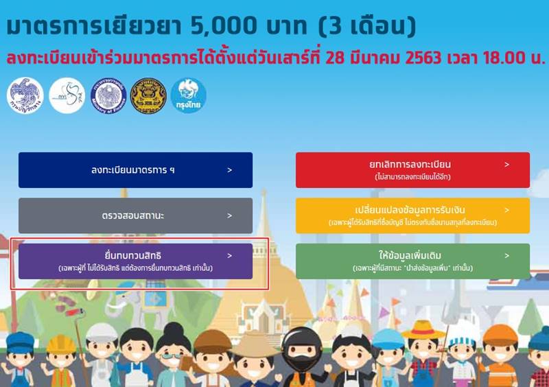 www.เราไม่ทิ้งกัน.com