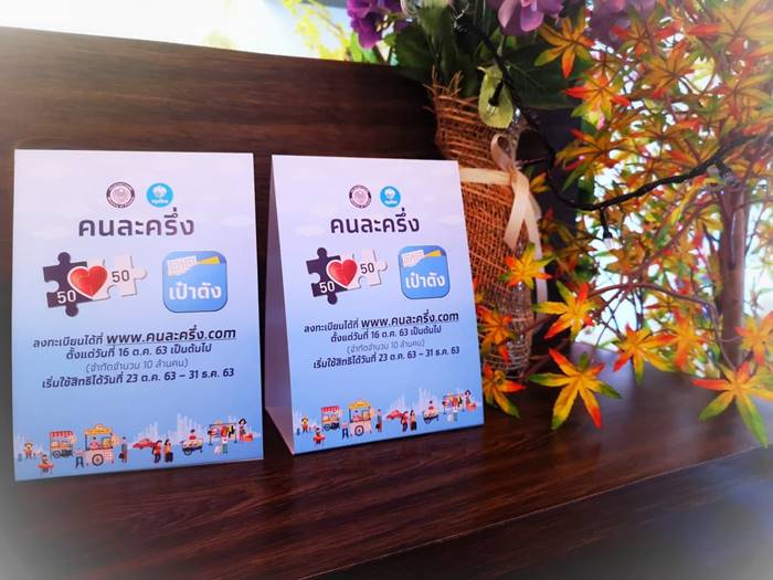 คนละครึ่ง