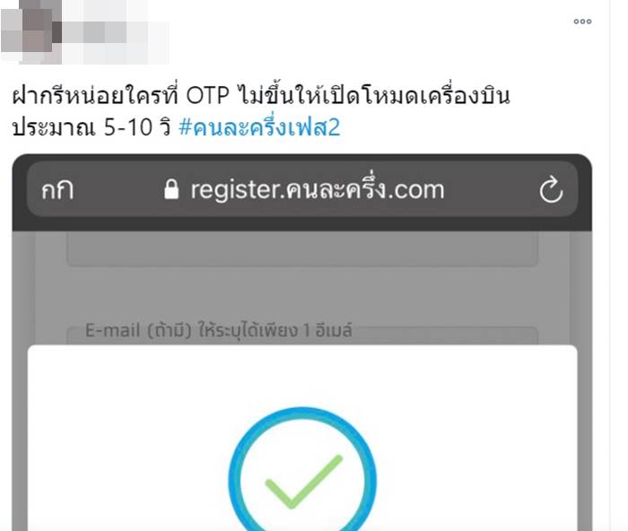 คนละครึ่งเฟส 2