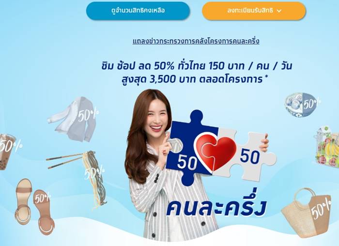 คนละครึ่งเฟส 2