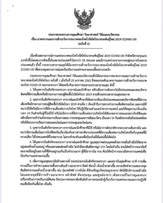 ไวรัสโควิด-19