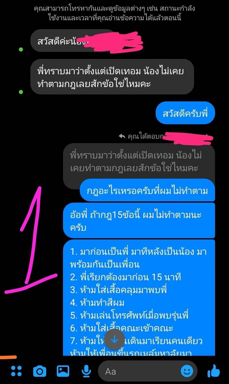 รับน้องมหาลัย