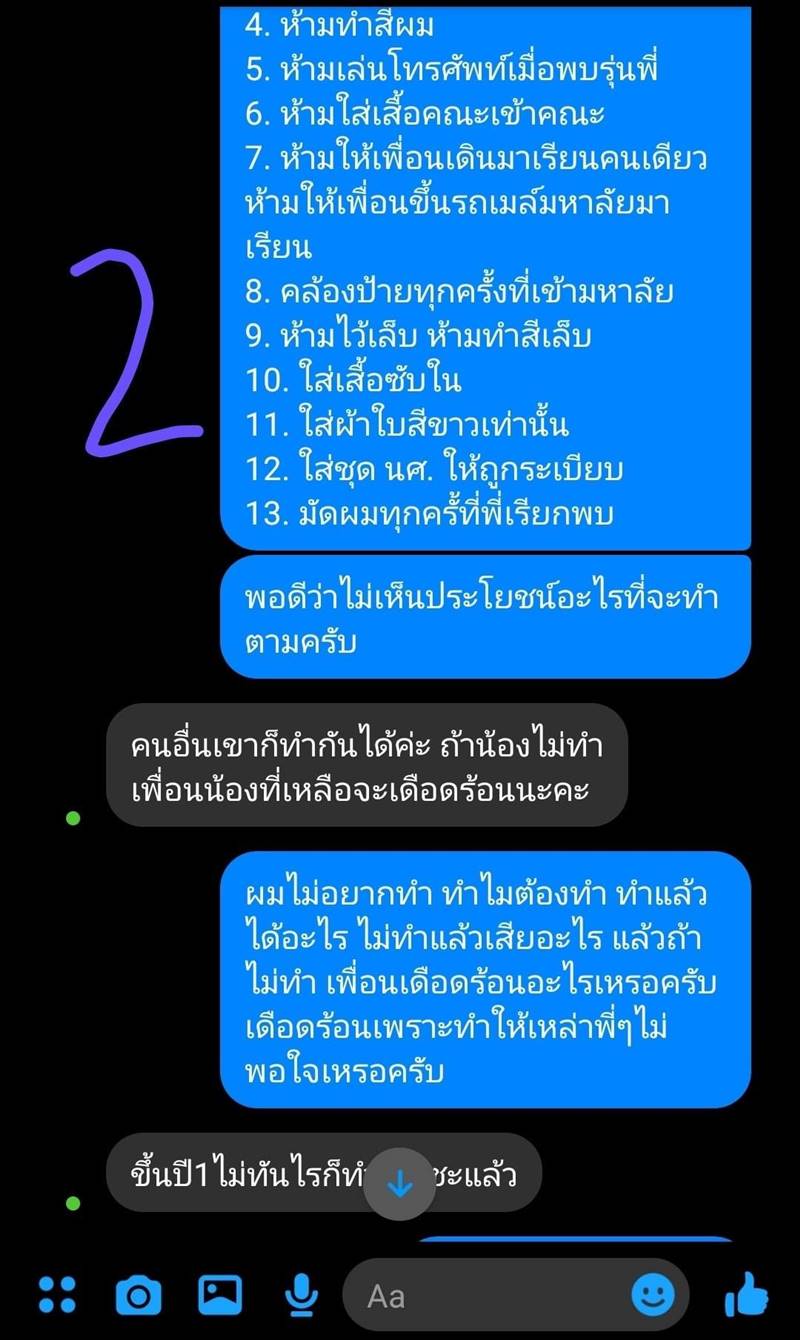 รับน้องมหาลัย