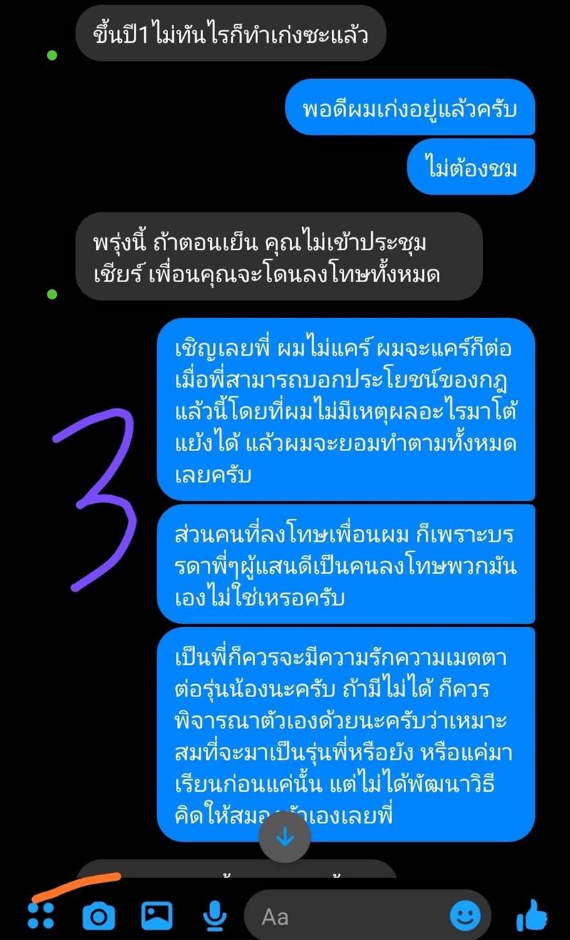 รับน้องมหาลัย