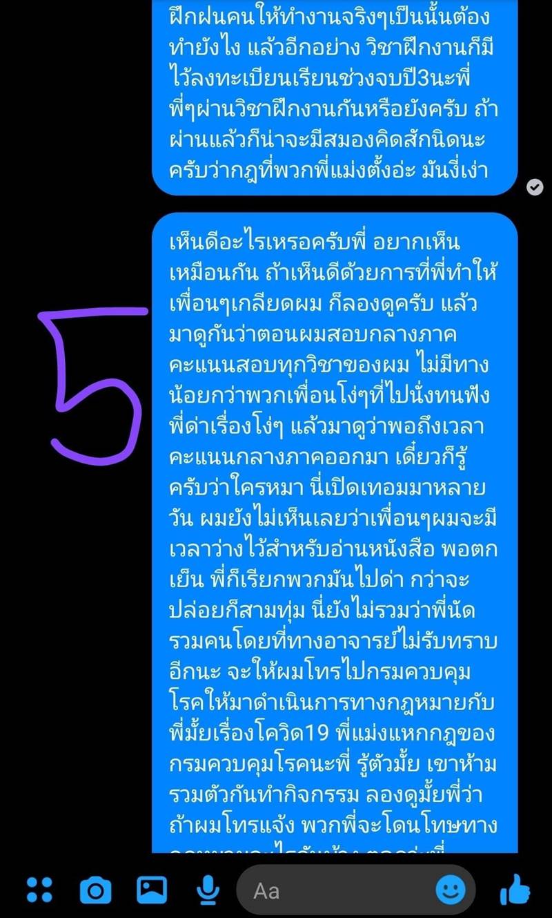 รับน้องมหาลัย
