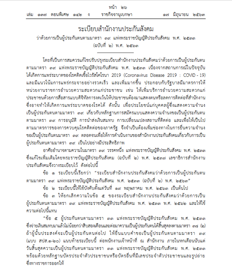 ประกันสังคม