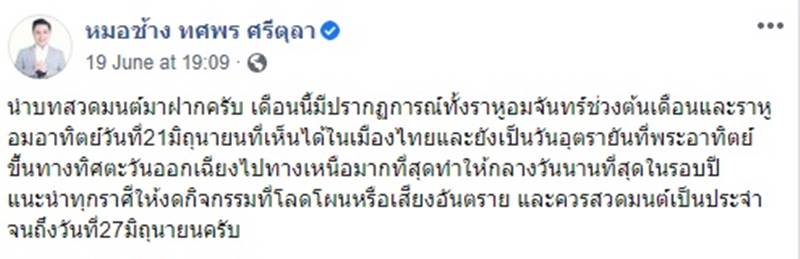 ดูดวงหมอช้าง