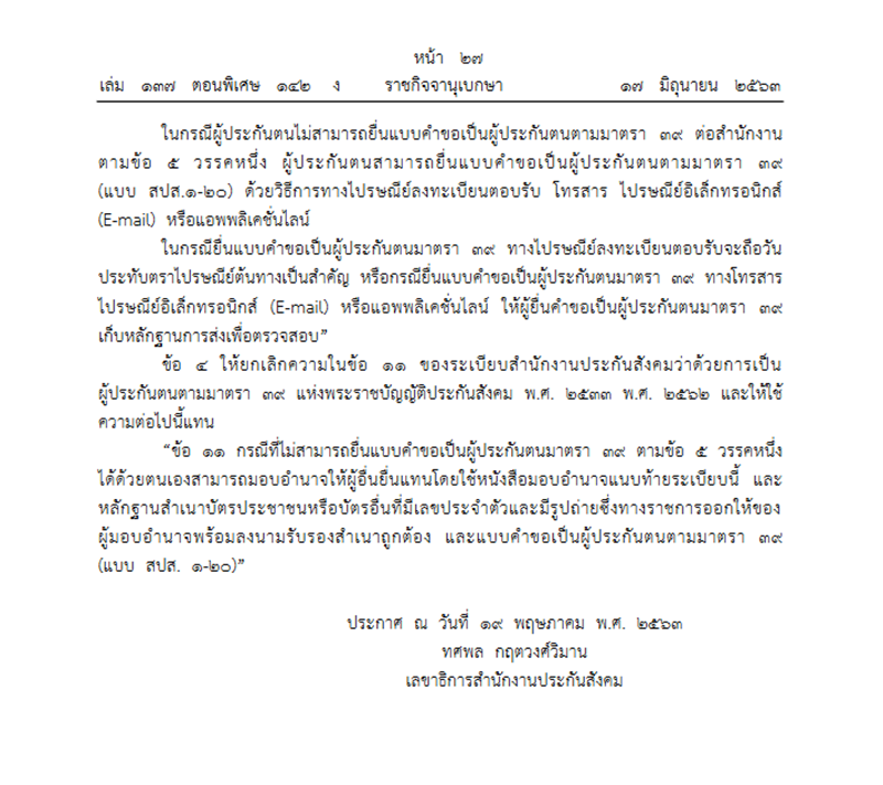 ประกันสังคม
