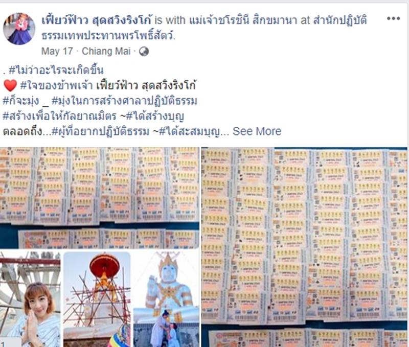 เฟี้ยว์ฟ้าว สุดสวิงริงโก้