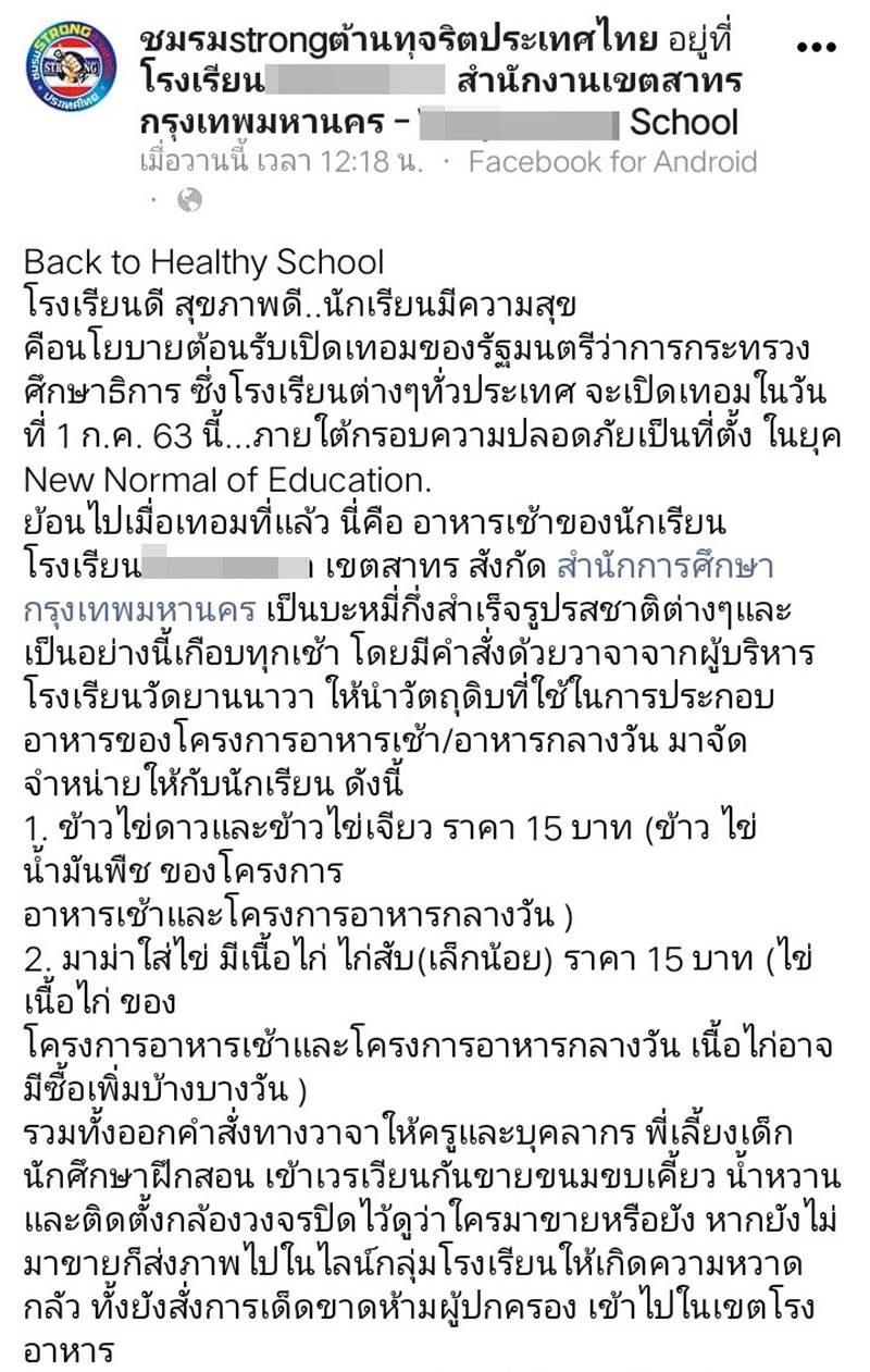 แฉโรงเรียนวัดยานนาวา