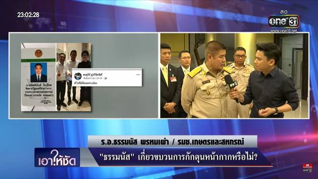 ร.อ. ธรรมนัส พรหมเผ่า