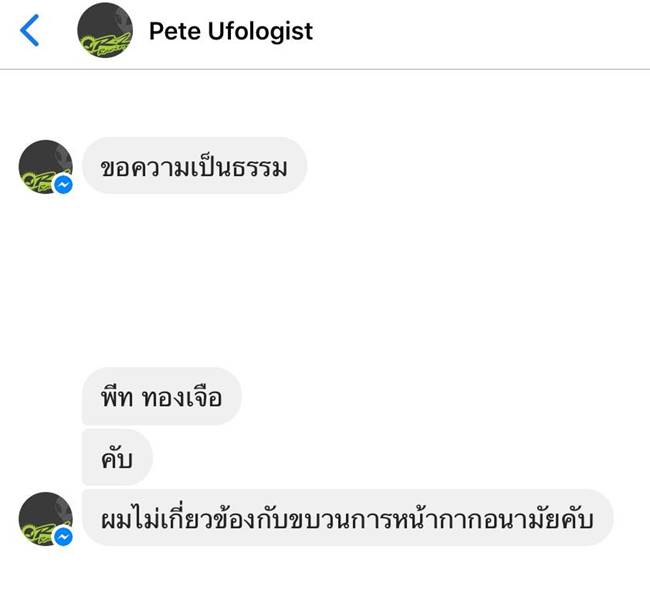 ตุนหน้ากากอนามัย