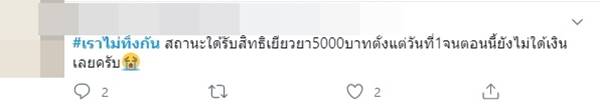 www.เราไม่ทิ้งกัน.com