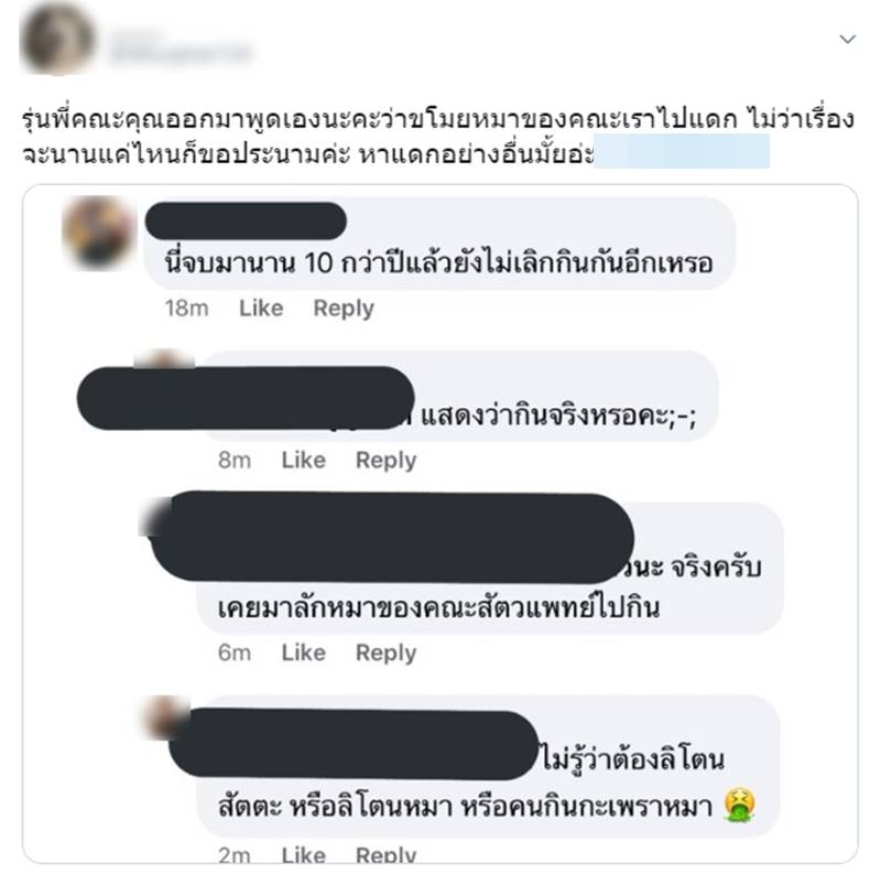 กินเนื้อหมา