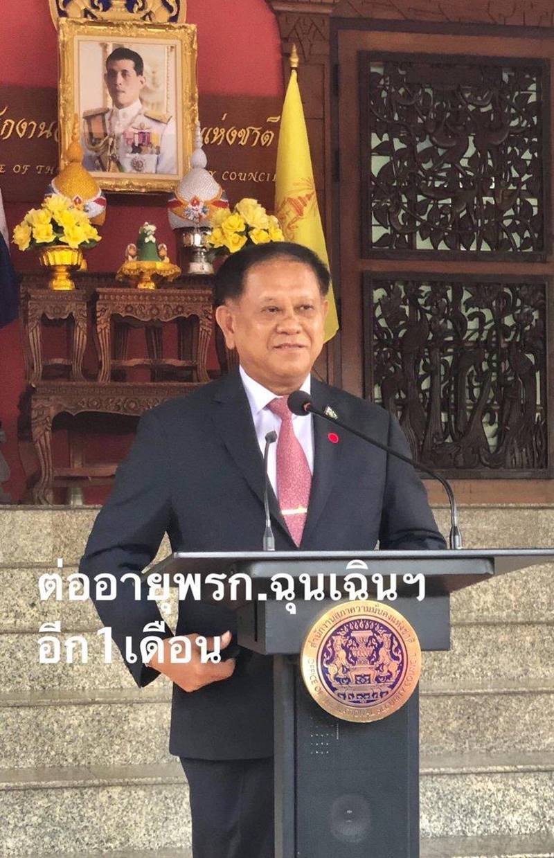 ต่อออายุพรก.ฉุนเฉินฯ