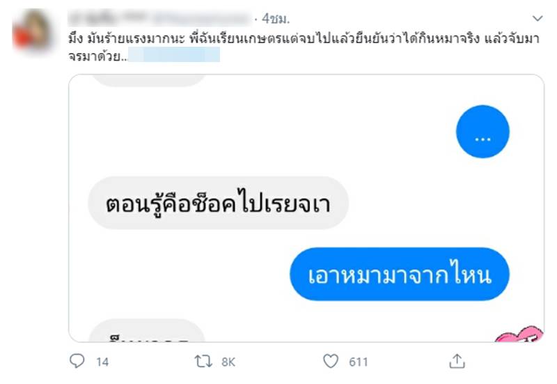 กินเนื้อหมา