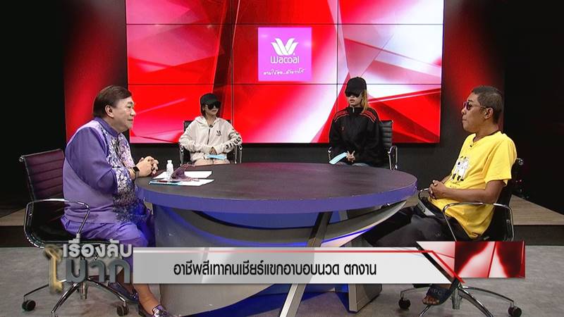 ขายบริการ