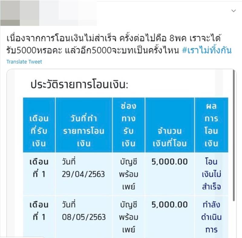 www.เราไม่ทิ้งกัน.com