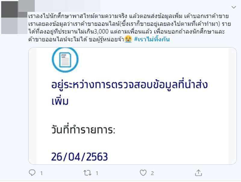 www.เราไม่ทิ้งกัน.com