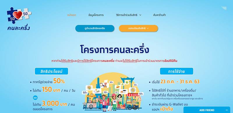โครงการคนละครึ่ง