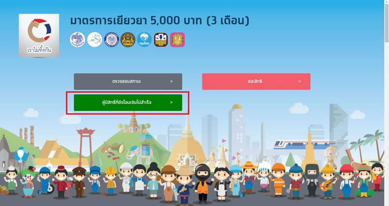 เราไม่ทิ้งกัน