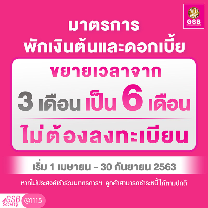 ธนาคารออมสิน