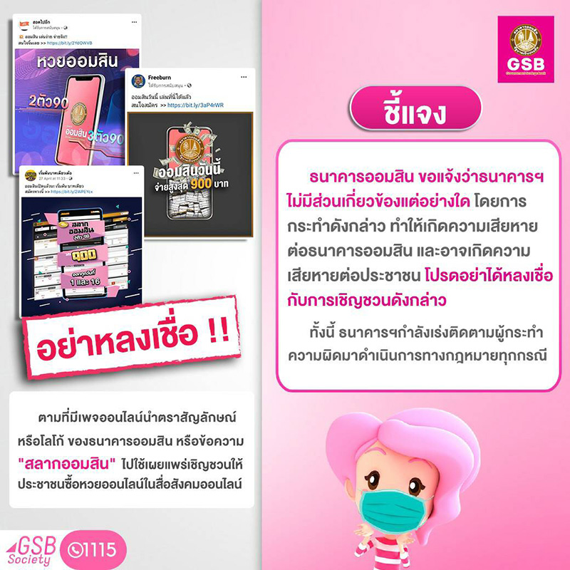 ธนาคารออมสิน
