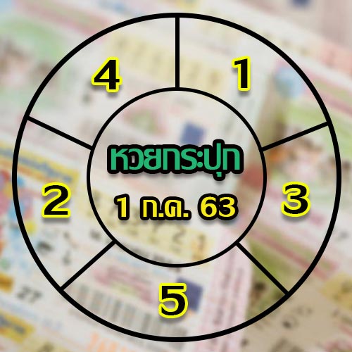 หวยกระปุก
