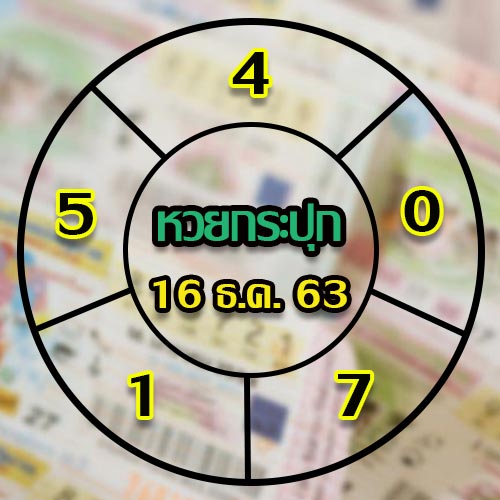 หวยกระปุก