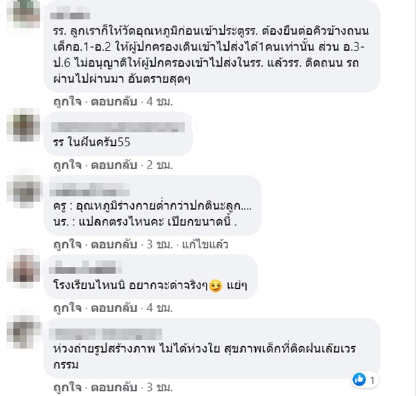 ภาพข่าวครูปล่อยเด็กนักเรียนยืนออ