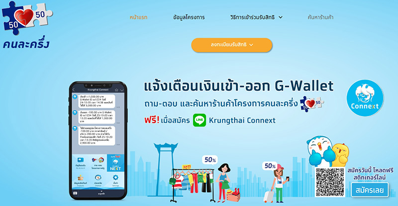 คนละครึ่ง 