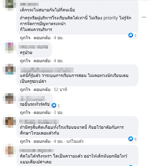 ภาพข่าวครูปล่อยเด็กนักเรียนยืนออ