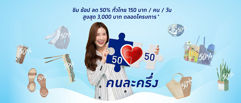 คนละครึ่ง